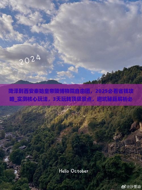 菏泽到西安秦始皇帝陵博物院自由团