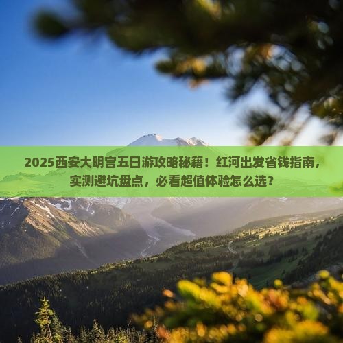 红河去西安大明宫国家遗址公园五日游