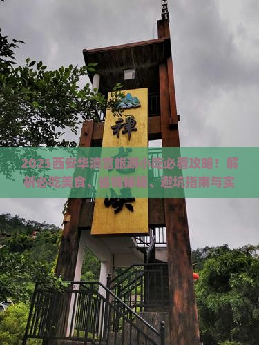 朝阳去西安华清宫旅游小吃