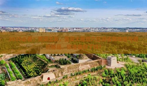芜湖去西安大雁塔六日游