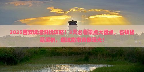 白银到西安城墙哪里玩