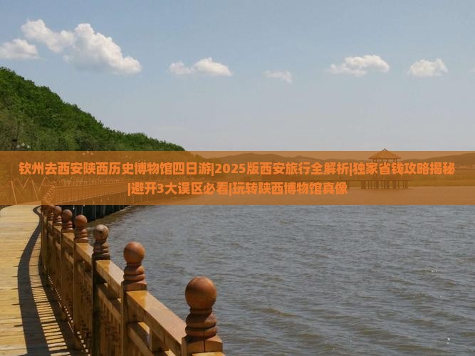 钦州去西安陕西历史博物馆四日游