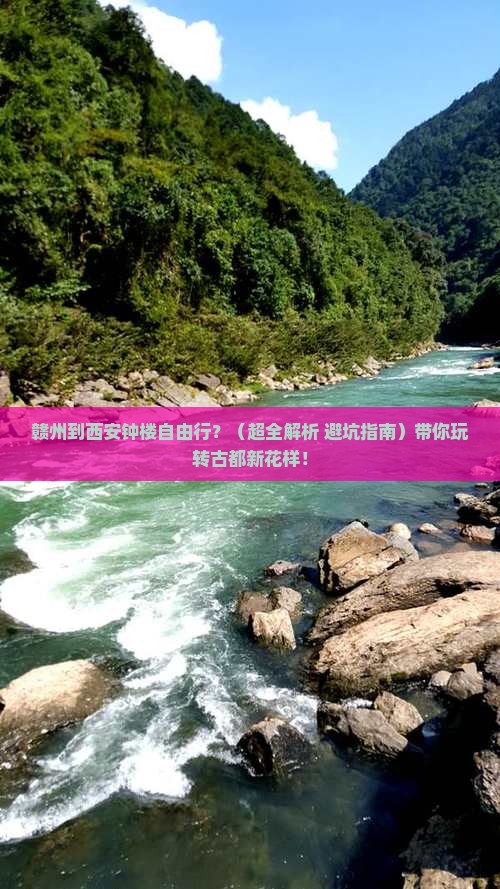 赣州到西安钟楼自由行