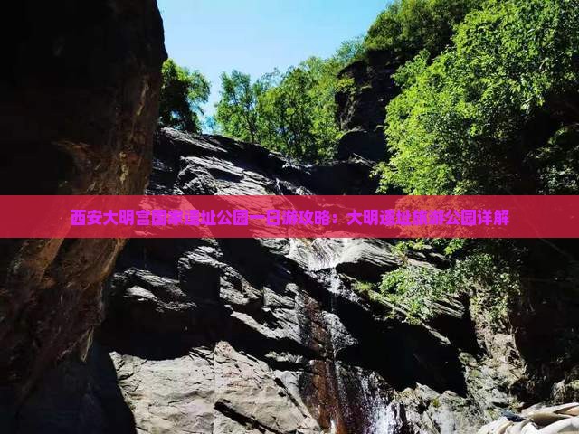 舟山去西安大明宫国家遗址公园一日游