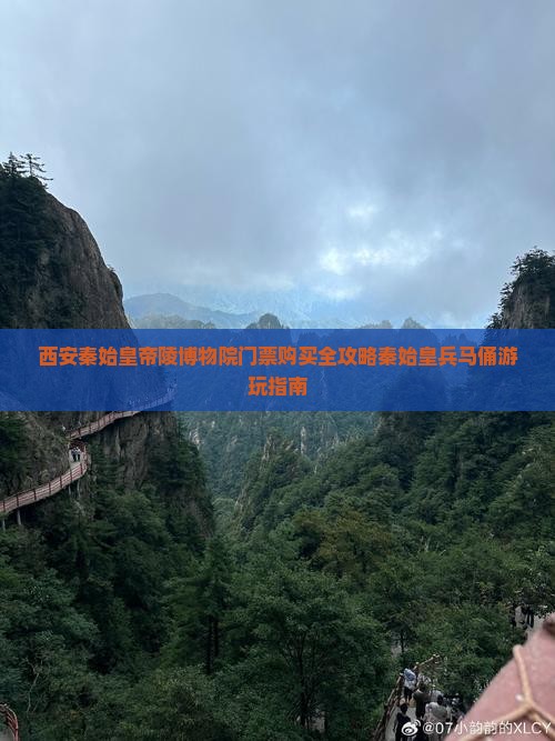 长沙到西安秦始皇帝陵博物院门票