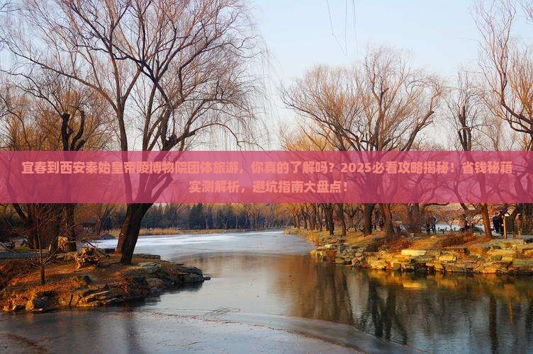宜春到西安秦始皇帝陵博物院团体旅游 宜春到西安秦始皇帝陵博物院团体旅游