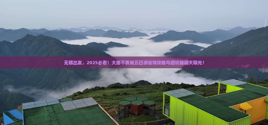 无锡去西安大唐不夜城五日游
