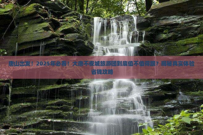 唐山到西安大唐不夜城大型旅游团