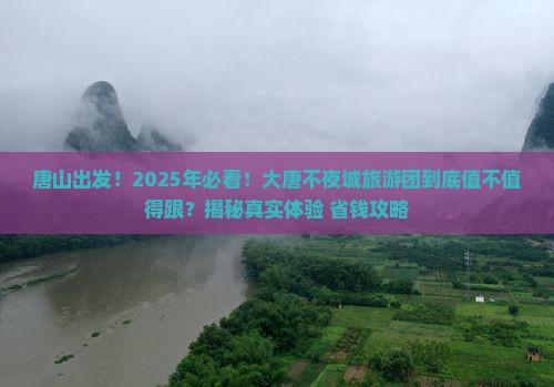 唐山到西安大唐不夜城大型旅游团
