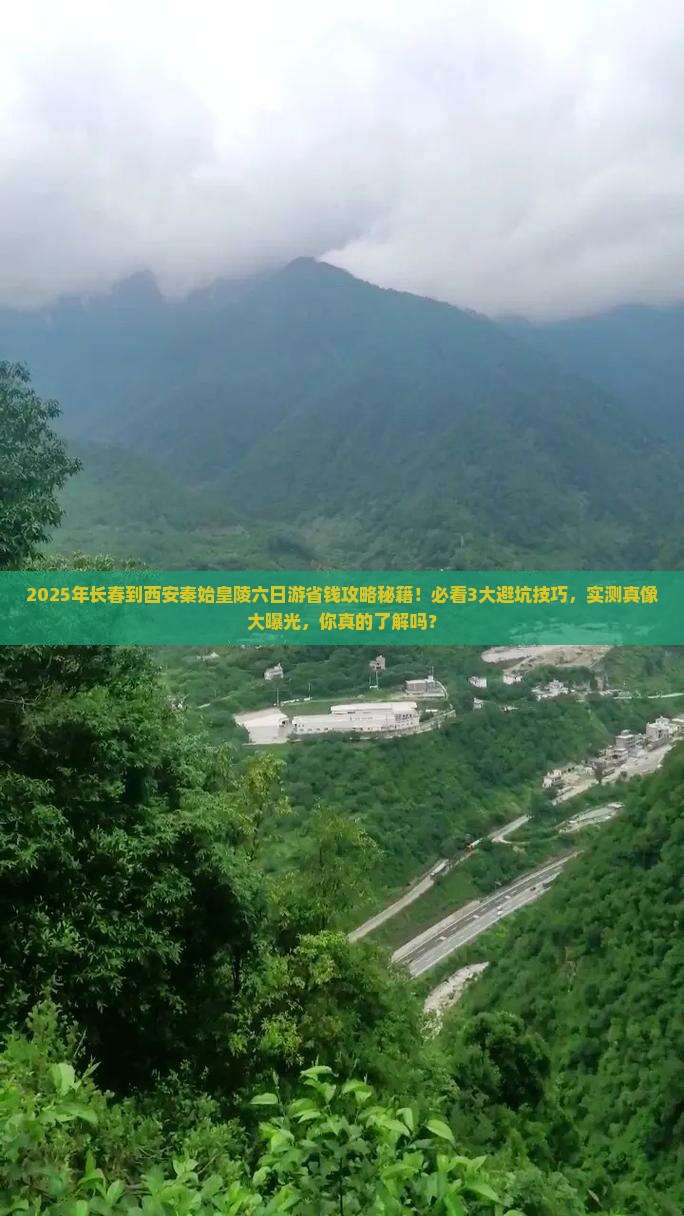 长春到西安秦始皇帝陵博物院六日游