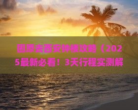 固原去西安钟楼攻略