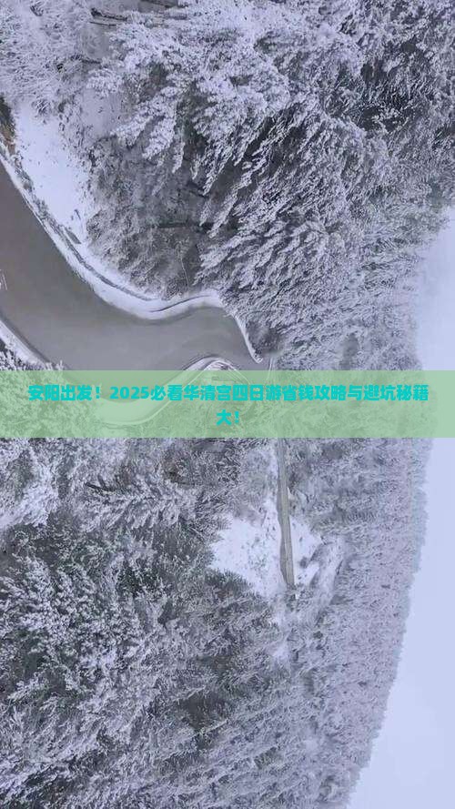 安阳到西安华清宫四日游