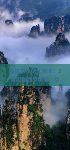 海拉尔到西安城墙二日游