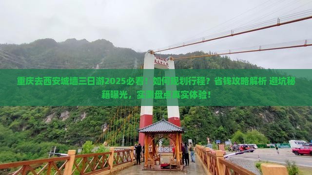 重庆去西安城墙三日游