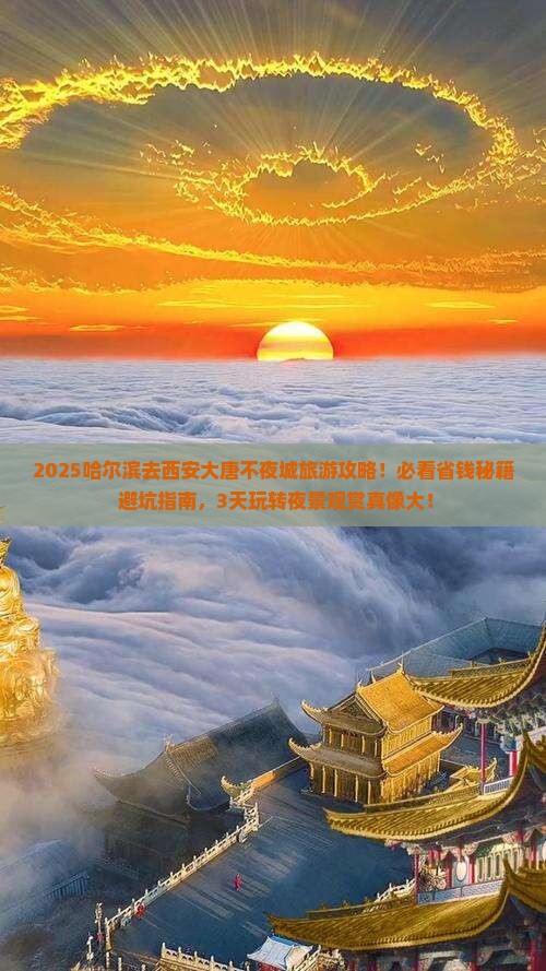 哈尔滨去西安大唐不夜城旅行社