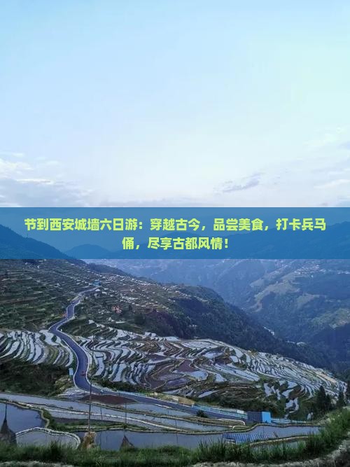 中秋节到西安城墙六日游
