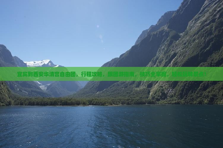 宜宾到西安华清宫自由团
