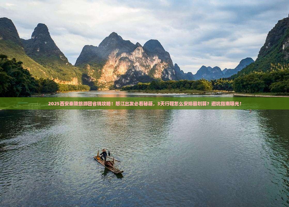 怒江到西安秦始皇帝陵博物院大型旅游团