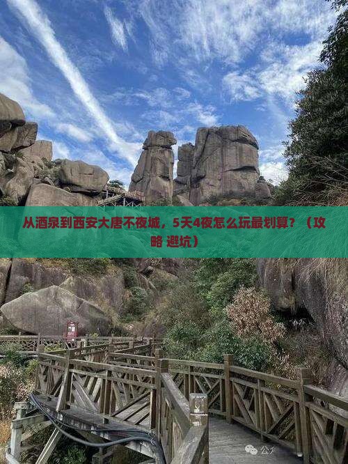 酒泉到西安大唐不夜城攻略