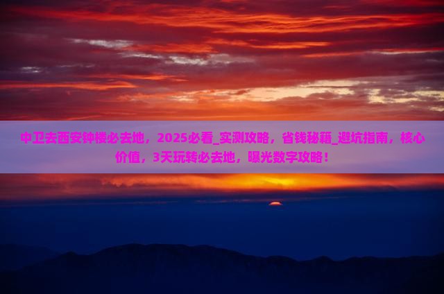 中卫去西安钟楼必去地