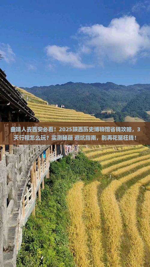 曲靖去西安陕西历史博物馆旅游