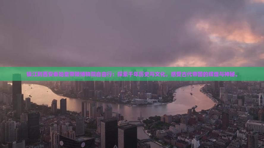 镇江到西安秦始皇帝陵博物院自由行