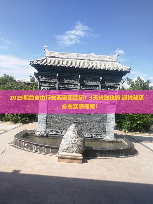 邢台到西安回民街自由行