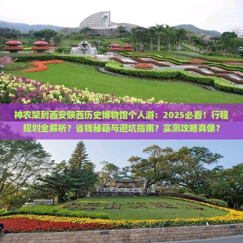 神农架到西安陕西历史博物馆个人游