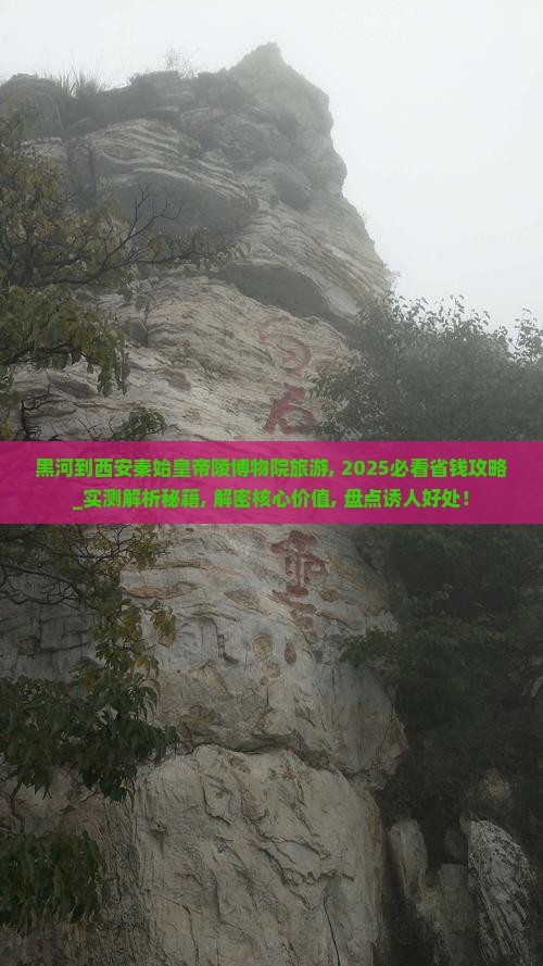 黑河到西安秦始皇帝陵博物院旅游