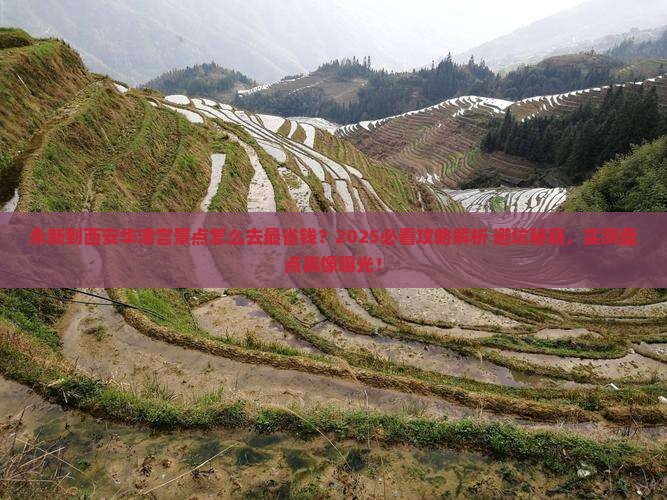 永新到西安华清宫景点