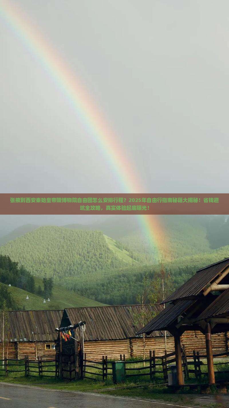 张掖到西安秦始皇帝陵博物院自由团