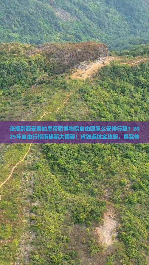 张掖到西安秦始皇帝陵博物院自由团