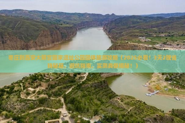 枣庄到西安大明宫国家遗址公园团体旅游
