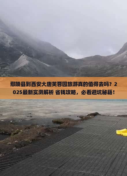 鄢陵县到西安大唐芙蓉园旅游