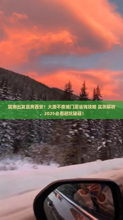 陇南到西安大唐不夜城门票