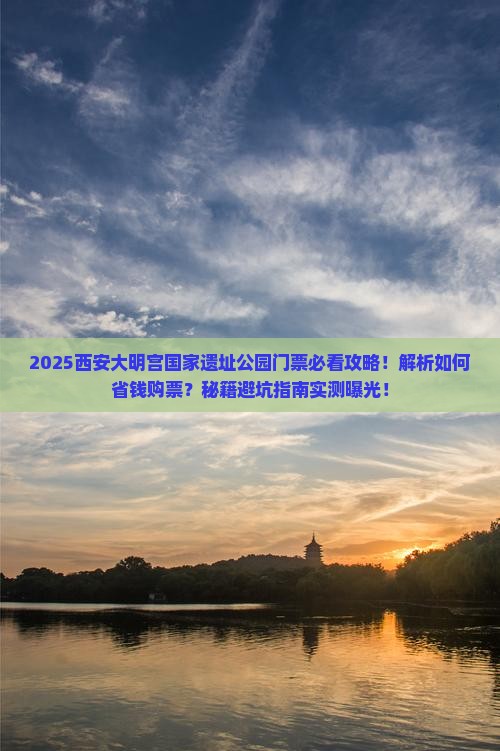 海西去西安大明宫国家遗址公园门票