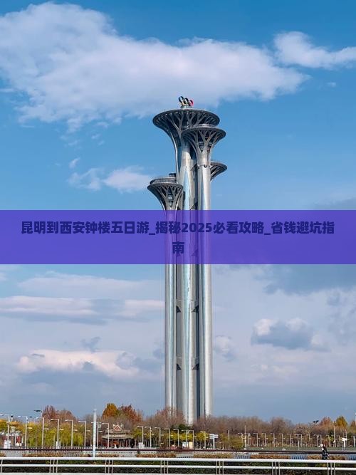 昆明到西安钟楼五日游