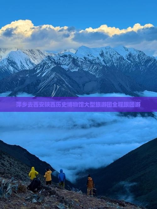 萍乡去西安陕西历史博物馆大型旅游团