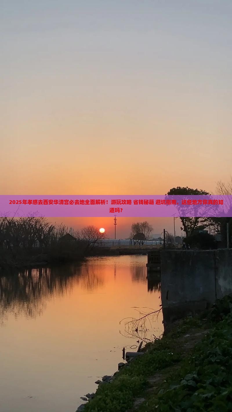 孝感去西安华清宫必去地