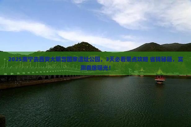 南宁到西安大明宫国家遗址公园哪里玩
