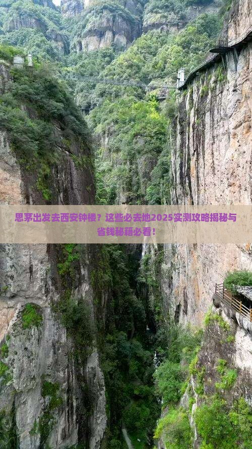 思茅去西安钟楼必去地