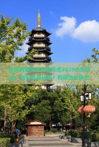 龙岩到西安华清宫景点