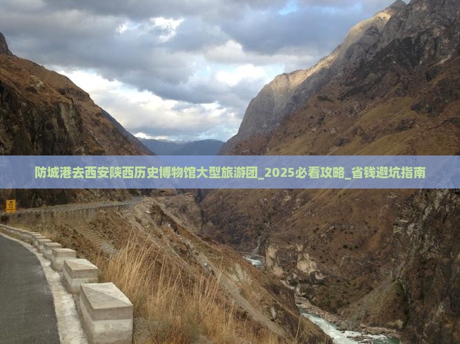 防城港去西安陕西历史博物馆大型旅游团