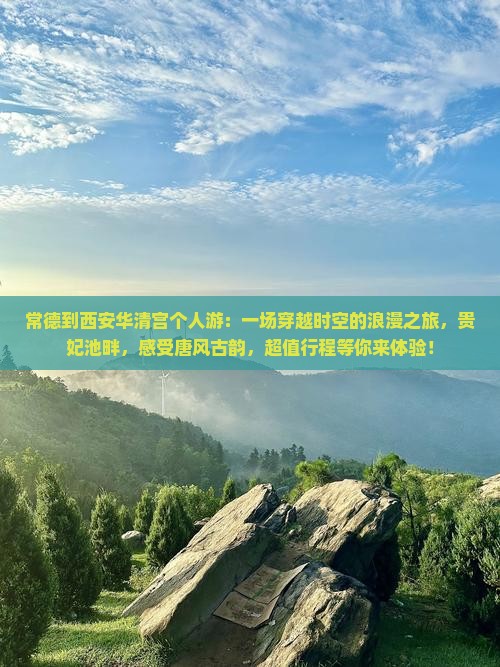 常德到西安华清宫个人游