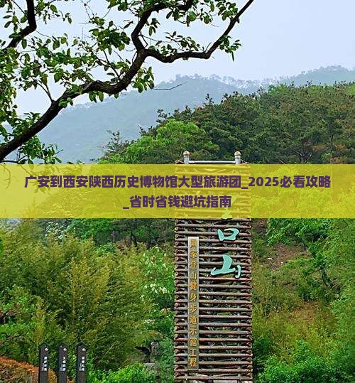 广安到西安陕西历史博物馆大型旅游团