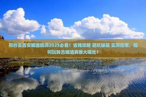 邢台去西安城墙旅游 邢台去西安城墙旅游