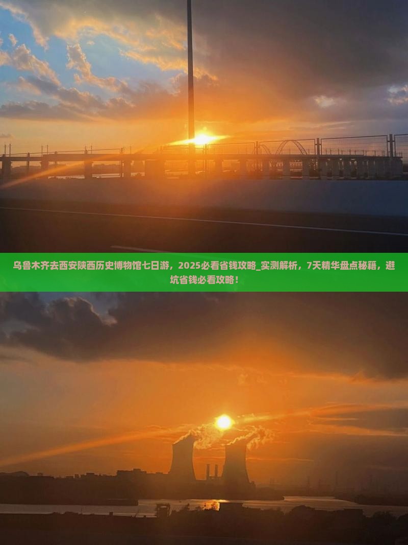 乌鲁木齐去西安陕西历史博物馆七日游