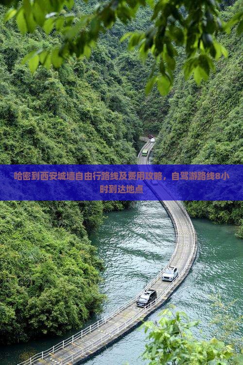 哈密到西安城墙自由行