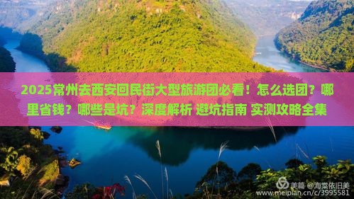 常州去西安回民街大型旅游团