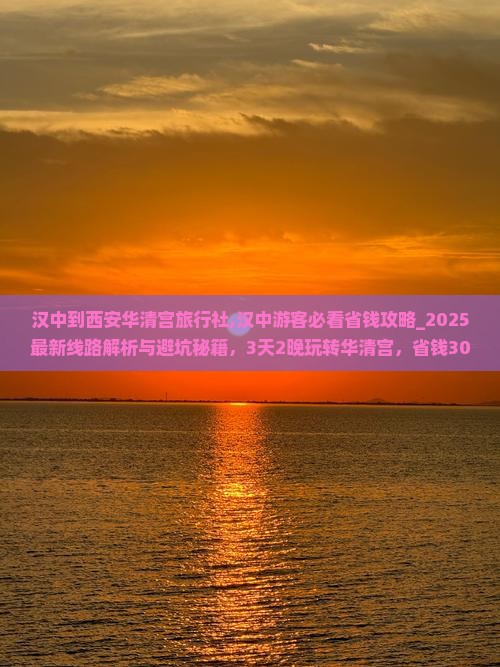 汉中到西安华清宫旅行社